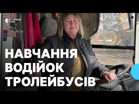 Видео: “З дитинства мріяла стати водійкою тролейбуса”. У Сумах навчають жінок водити тролейбус