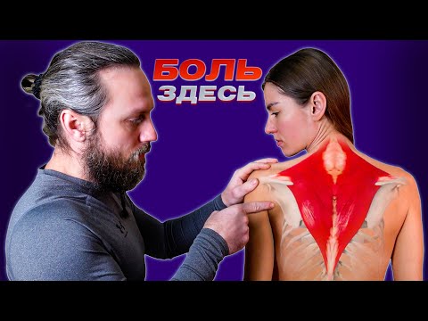 Видео: ГЛАВНАЯ МЫШЦА СТРЕССА, из-за которой болит спина, шея и голова