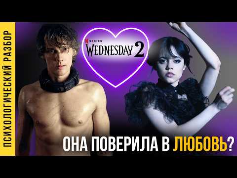 Видео: Он принял её тьму: Тайлер и Уэнсдей как зеркало друг друга | часть 3/6