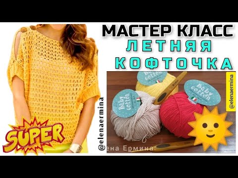 Видео: 🤫ПО СЕКРЕТУ - всему свету! Вязание для ленивых  ВСЕГО 1 ряд и все!!! Летняя кофточка, туника крючком