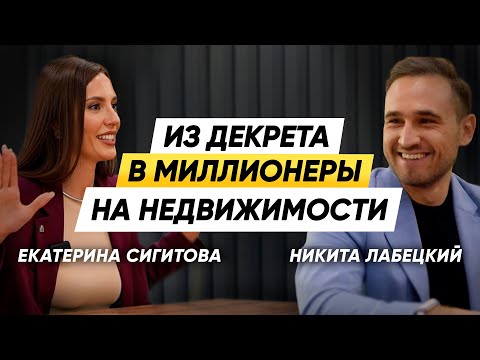 Видео: КАК СТАТЬ ТОП РИЭЛТОРОМ В МОСКВЕ. ИЗ ДЕКРЕТА В МИЛЛИОНЕРЫ НА НЕДВИЖИМОСТИ С РЕБЕНКОМ НА РУКАХ