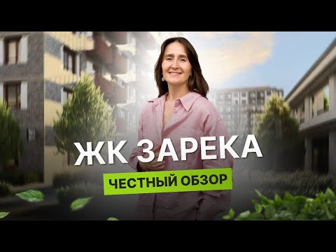 Видео: Новостройки Тюмени / Честный обзор на Зареку от Брусники