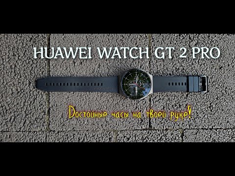 Видео: Huawei Watch GT 2 PRO - Обзор смарт часов . Коротко о важном!