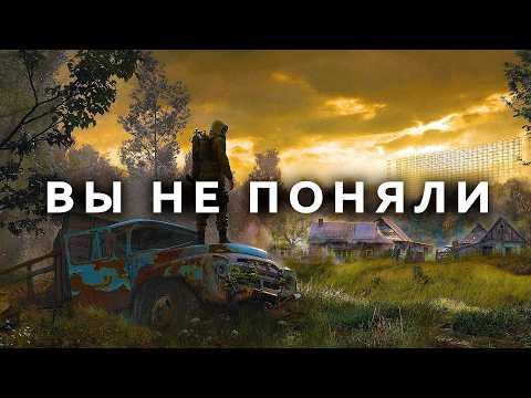 Видео: STALKER 2 - Гениальная ШИРМА, оказавшаяся обманом