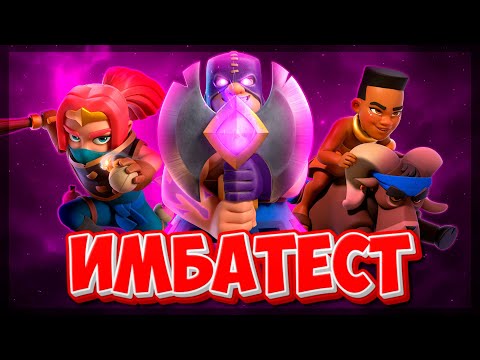 Видео: ИмбаТЕСТ: ТОП колода с Всадницей 💥 15 000 кубков Clash Royale
