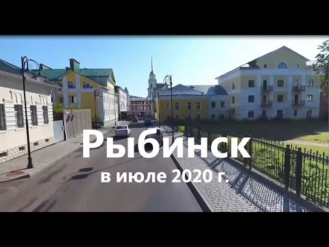 Видео: Рыбинск в июле 2020 г.