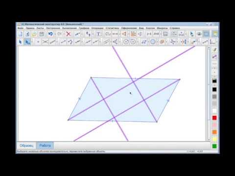 Видео: Построения на скорость в Математическом конструкторе