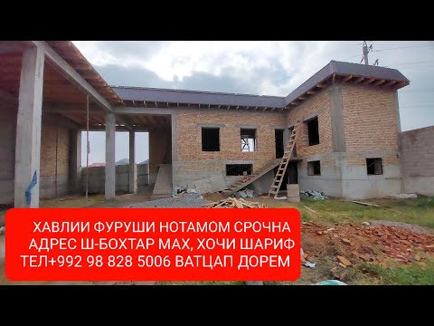 Видео: Хонахои фуруши ТЧ. Ш-БОХТАР ЧИСЛОИ 31,10,2024,СОЛ.