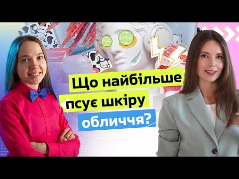 Видео: Молодість шкіри: чи важливо використовувати SPF та чому патчі не працюють? Розповідає косметологиня