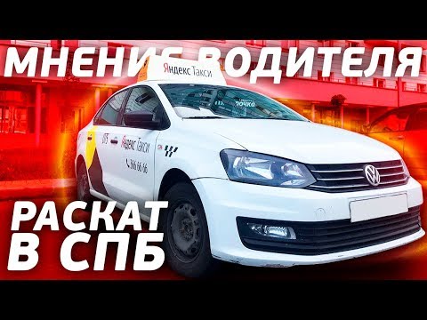 Видео: РАСКАТ в СПб, аренда с выкупом. Мнение водителя такси / ТИХИЙ