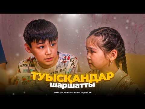 Видео: Родственники / Казахское кино 2024