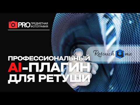 Видео: Retouch4me Dust: ИИ против пыли! Реальный обзор + скидка 35%!