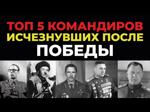Видео: 5 героев Победы, которых Сталин приказал забыть!
