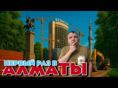 Видео: Алматы, почему не пустили на Кок тобе? Обзор центра города, куда не надо идти туристу VLOG LifeStyle