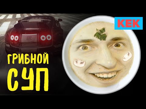 Видео: ГРИБНОЙ СУП / GRID НА STOPGAME.RU