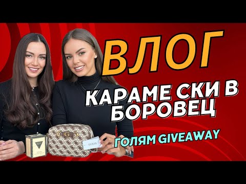 Видео: ОТКРИВАМЕ СКИ СЕЗОНА, БРЪНЧ С ВИКИ!❤️