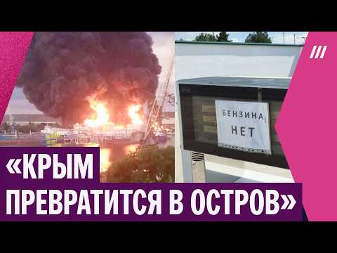 Видео: «Люди скупают все»: Крым без света и воды, магазины не работают, бензина нет