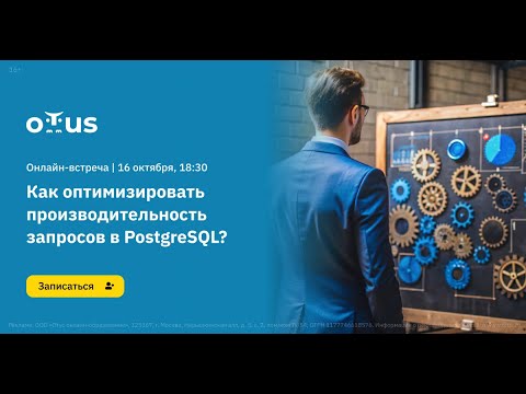 Видео: Как оптимизировать производительность запросов в PostgreSQL