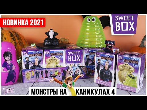 Видео: Монстры на каникулах в Sweet box | 🦇Отель Монстров 🦇 4 в Свит Бокс