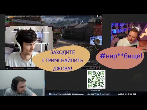 Видео: КОНФЛИКТ ДЖОВА С НИРЮ, СЕРВЕР СМОТРИТ И КОМЕНТИРУЕТ!