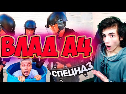 Видео: ВЛАД А4 Экстремальные Прятки От СПЕЦНАЗА Челлендж ! РЕАКЦИЯ НА ВЛАДА А4