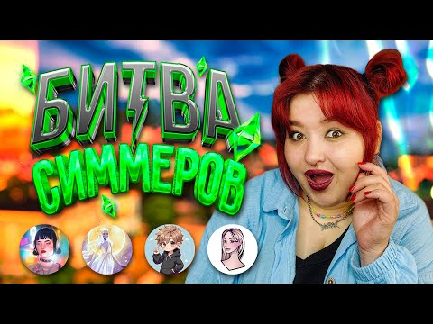 Видео: БИТВА⚡СИММЕРОВ: хуманизация крысы В СИМС 4 @CreamyMoon @Carrie Sims @vígríð sim @The Boy Nub
