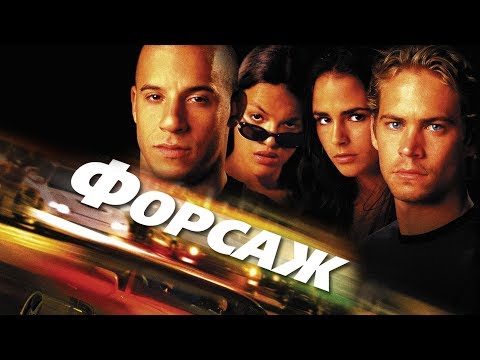 Видео: Форсаж (The Rasmus - Night After Night) - The Fast and the Furious
