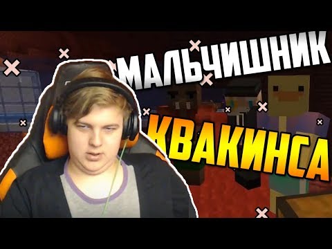 Видео: Пираты напали на Квакинса на мальчишнике! [Нарезка со стрима 5opka]