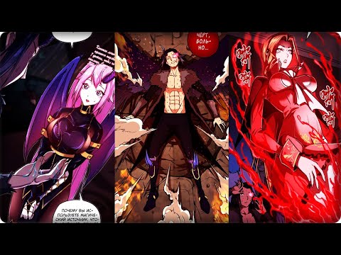 Видео: Маньхуа Я не князь тьмы! I am not devil 1-5 глава Озвучка Растин