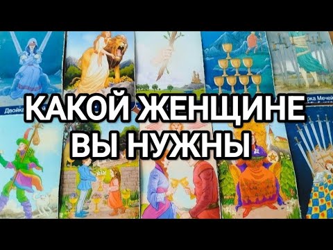 Видео: 🥰🔥ОНА ХОЧЕТ С ВАМИ ПОМИРИТЬСЯ⁉️ТАРО ДЛЯ МУЖЧИН 