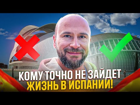 Видео: Делюсь опытом кому в Испании адаптироваться тяжело, а кому проще