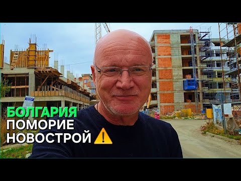 Видео: Что происходит в Поморие, не ожидал⚠️