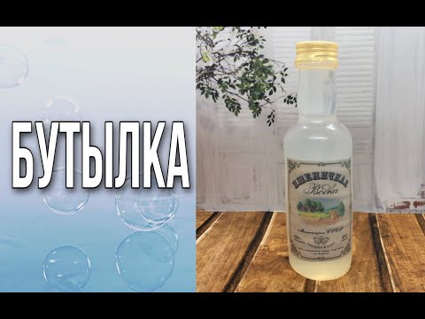 Видео: Мыло «Бутылка»/Как сделать золотую пробку/Составляем мужской набор/Мыловарение/Soap/DIY