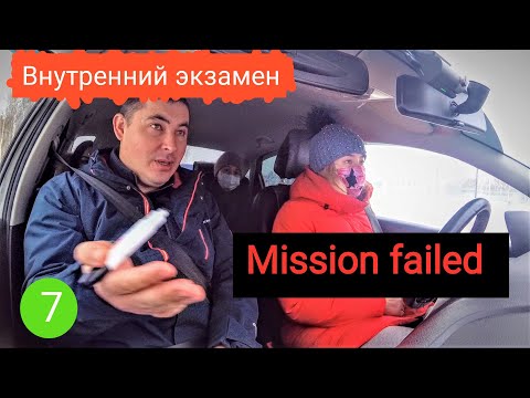 Видео: Внутренний экзамен по городу