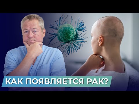 Видео: 😱ГРИБОК ВЫЗЫВАЕТ ЗЛОКАЧЕСТВЕННЫЕ ОПУХОЛИ! Как ПРЕДУПРЕДИТЬ развитие онкологии?