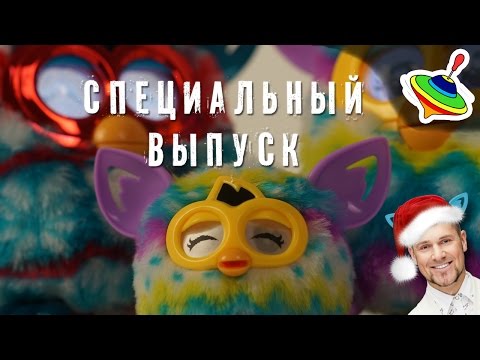 Видео: Специальный выпуск. Обзор Русский Зимний Свитер и Пасхальный Ферби Бум и Ферблинг