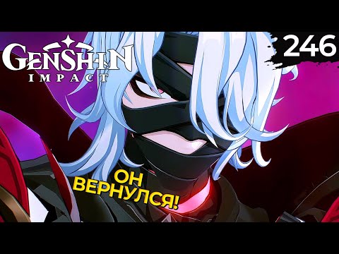 Видео: 246 - ► Страна, которой нет Ч.1 | Нод-Край ◄ Genshin Impact