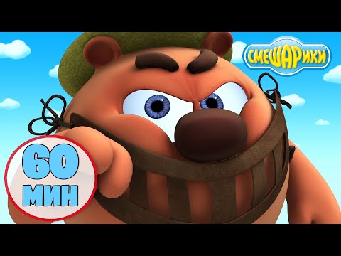 Видео: Смешарики 3D Новые приключения | Час вместе с любимыми героями! Часть 7 - Лучшие серии