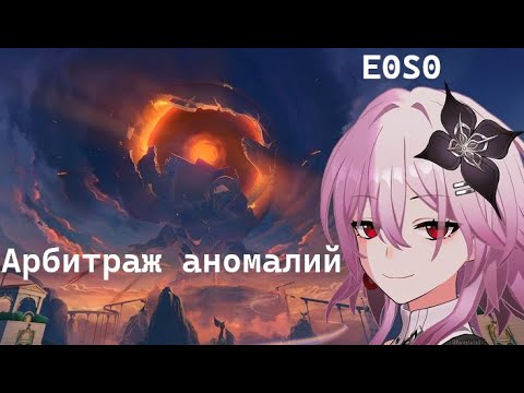 Видео: Арбитраж аномалий 3.6 Ликург на бронзу: Темень Гиацина пела и ргг 6 циклов