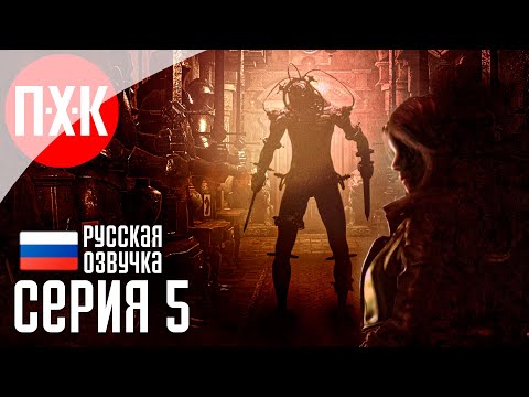 Видео: TORMENTED SOULS 2 Прохождение 5 ᐅ Survival Horror в стиле Resident Evil и Silent Hill.