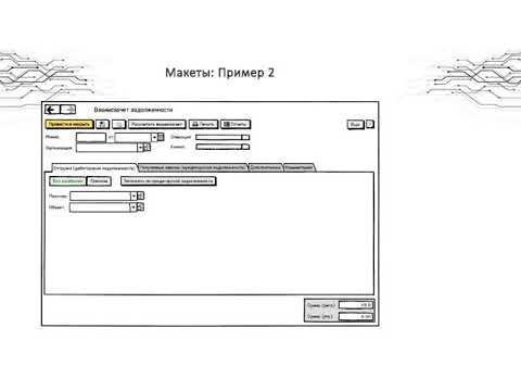 Видео: Быстрое создание прототипов интерфейсов в программе Balsamiq
