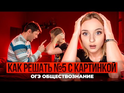 Видео: Ошибается каждый 2 ОГЭшник | Как решать 5 задание ОГЭ с картинкой? | Семенихина Даша. EXAMhack