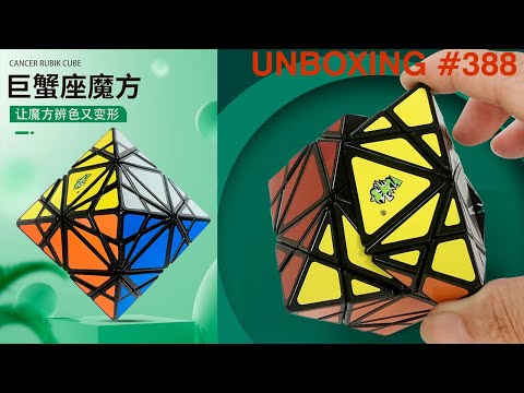 Видео: Unboxing №388 Раковый Куб | LanLan Cancer Cube | Edge Turning Octahedron | ETO