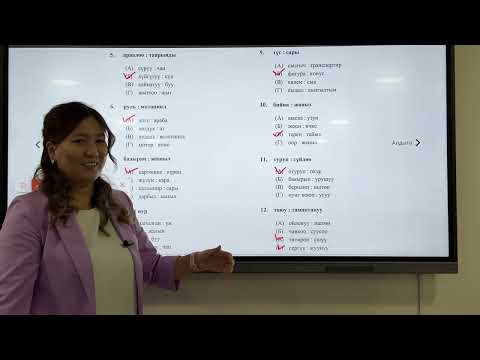 Видео: Окшоштуктар