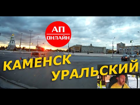Видео: Каменск-Уральский + Колчедан // проезд через город