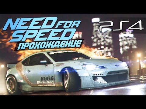 Видео: Need For Speed (NFS 2015) - Это просто шикарно! (Прохождение) #1