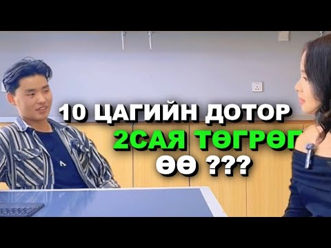 Видео: 2 САЯЫН ОРЛОГОТОЙ 17н НАСТАЙ ОХИН???!