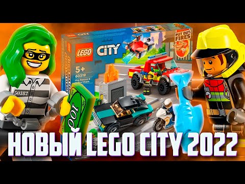 Видео: НОВИНКИ LEGO CITY 2022 - ЕСЛИ У ТЕБЯ ЦВЕТНЫЕ ВОЛОСЫ - ТЫ ВОР