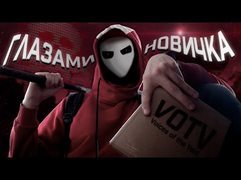 Видео: 📡 Voices of the Void Глазами Новичка! | Исповедь Новичка