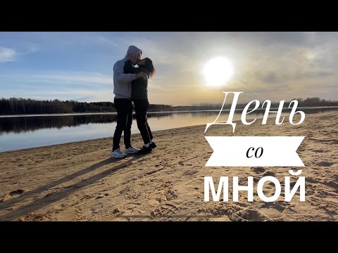 Видео: ДЕНЬ СО МНОЙ. Поехали на Волгу. Работа в цеху